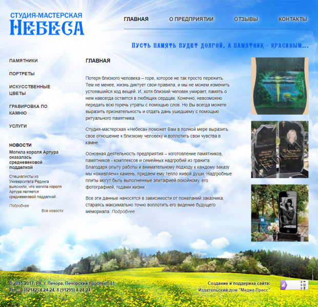 Студия - мастерская «Небеса», РК,  г.Печора 