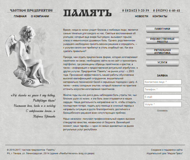 Предприятие «Память», РК, г.Печора