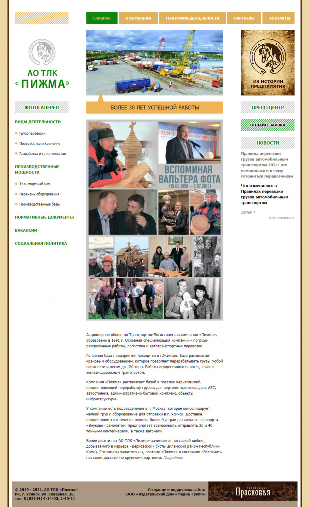 АО Транспортно - Логистическая компания «Пижма», РК, г. Усинск
