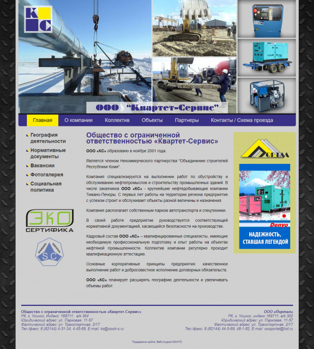 ООО «Квартет-Сервис», ООО "Портал", РК, г. Усинск
