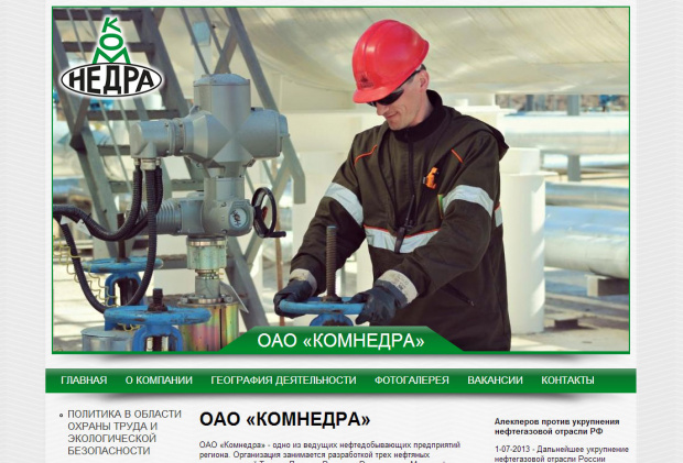 ОАО «Комнедра», РК, г. Усинск