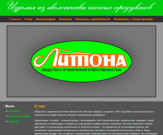 ООО «Литона», РК, г. Усинск
