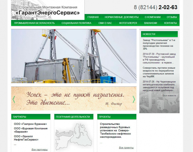 ООО Строительная Монтажная Компания «ГарантЭнергоСервис», РК, г. Усинск