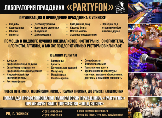 Лаборатория праздника