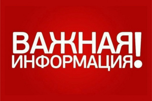 ГКУ РК «УправтодорКоми» информирует