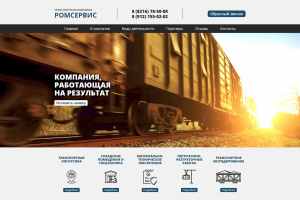 ООО «РОМСЕРВИС»