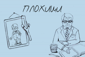 Плохиши