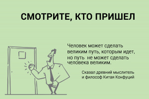 Смотрите, кто пришел